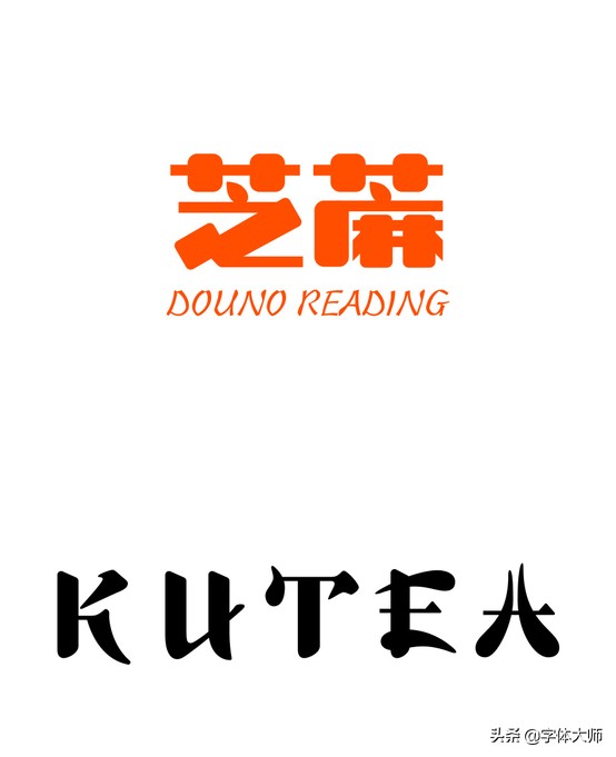 28个汉字设计，每一款都很有特色！值得收藏