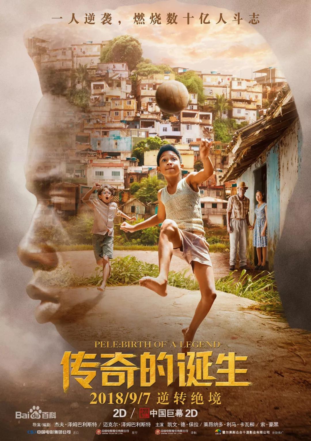 不想看欧洲杯,最经典好看的15部足球电影