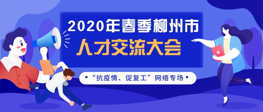 找工作招聘信息柳州市柳南区,招聘柳州