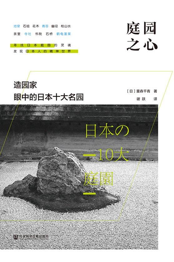 日本旅游必须知道的景点,日本必去的庭院