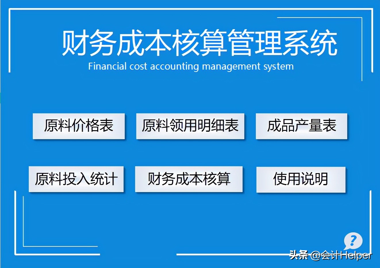 可视化成本核算表格,excel财务统计图表模板