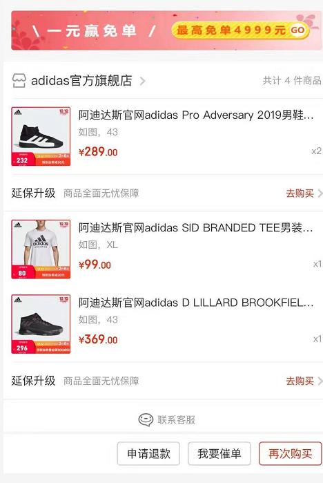 看看大牛真实操作300元在阿迪达斯旗舰店买3双鞋和一件衣服