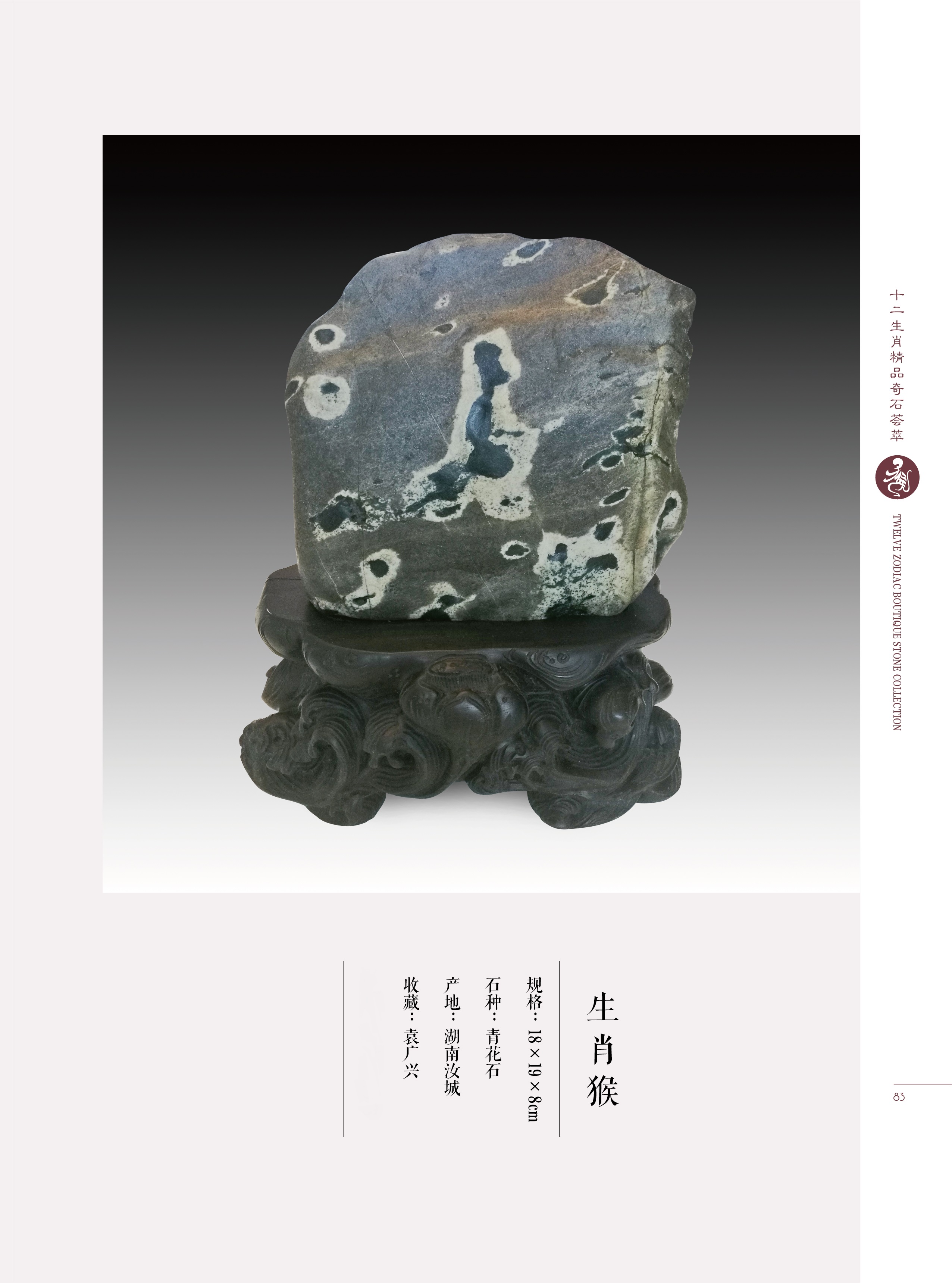 难道猴子真是石头变的?