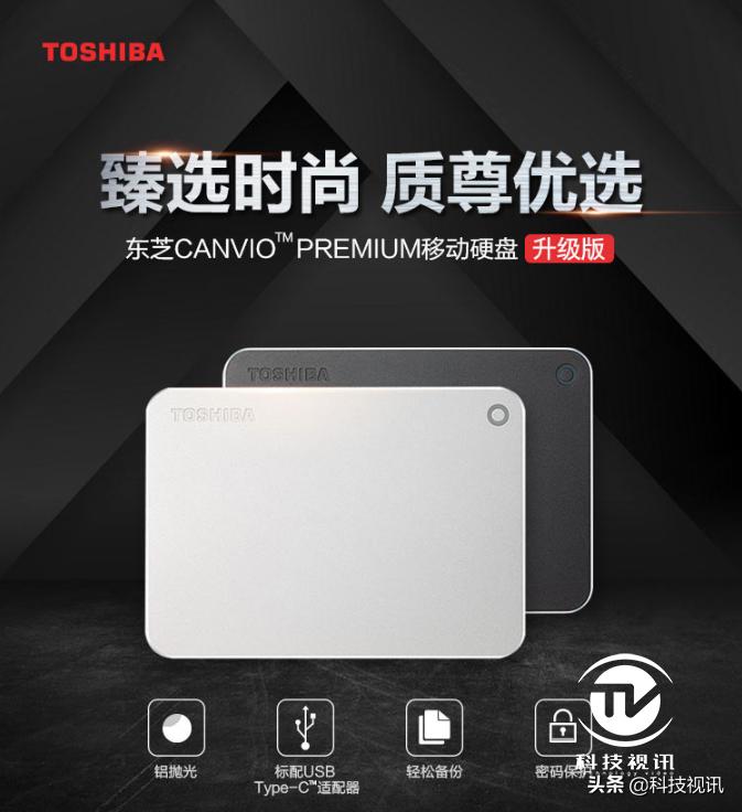 东芝canvio移动硬盘,东芝canvio硬盘怎么样