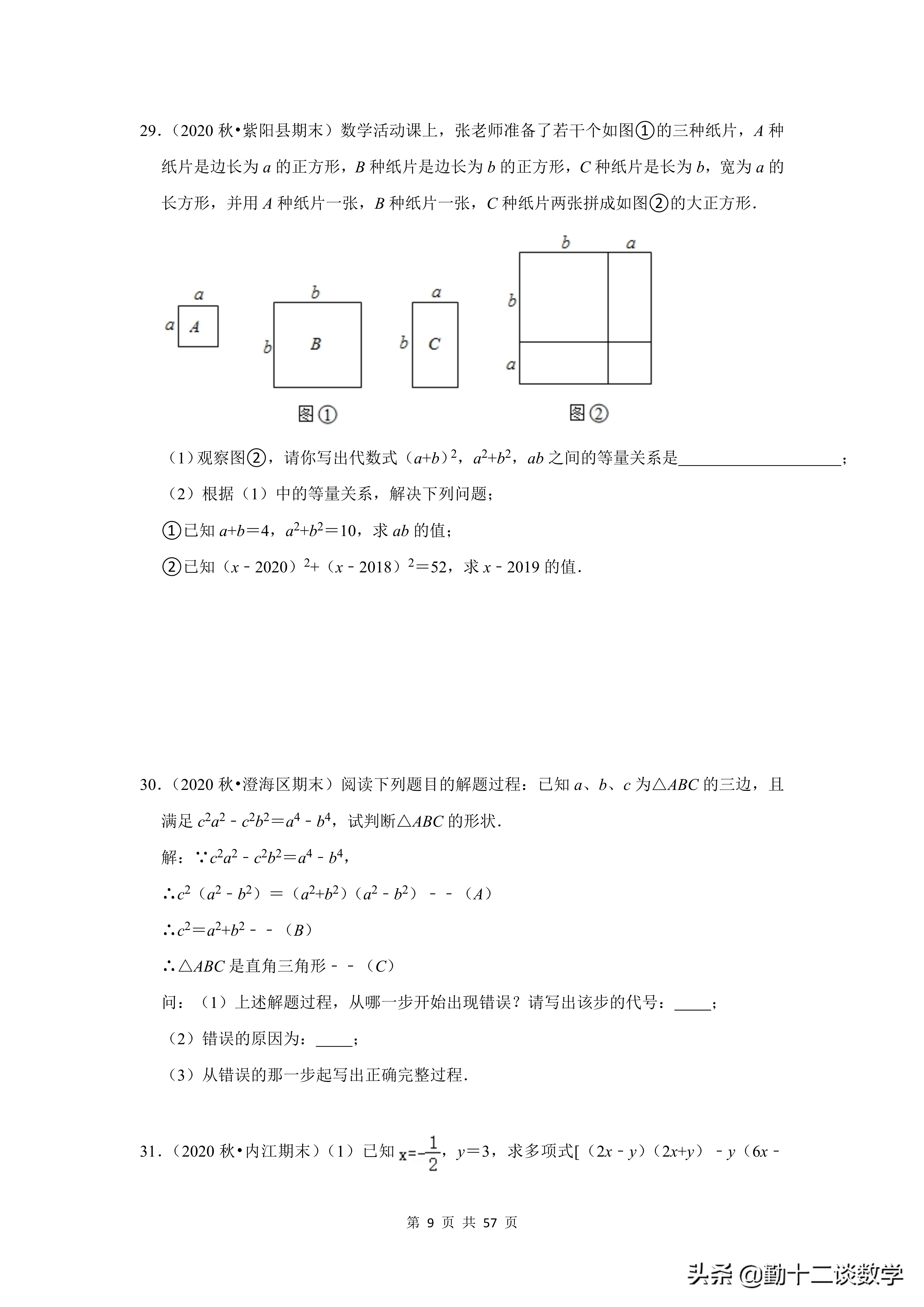 2020年衢州市七年级数学期末试卷,七上期末数学考试试卷2021-2022