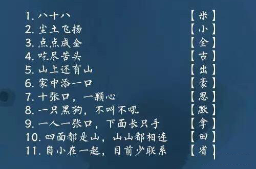 孩子越玩越聪明的猜字谜,适合6岁孩子猜字谜