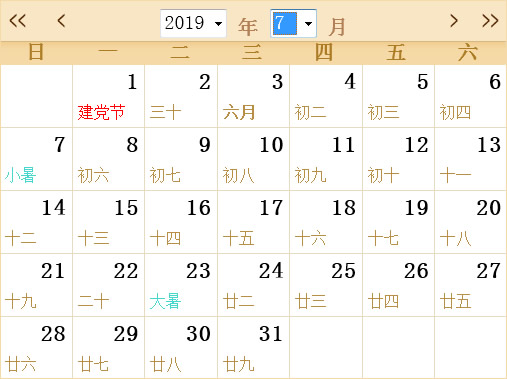 2019全年日历表带农历,2019全年日历农历表