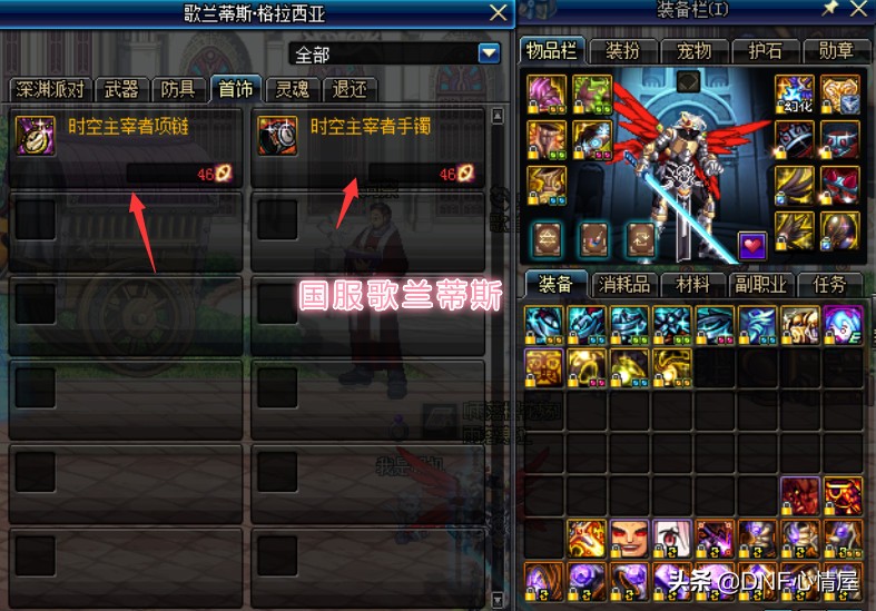 DNF：100级歌兰蒂斯“退休”，各项功能转移，战神套首饰重现