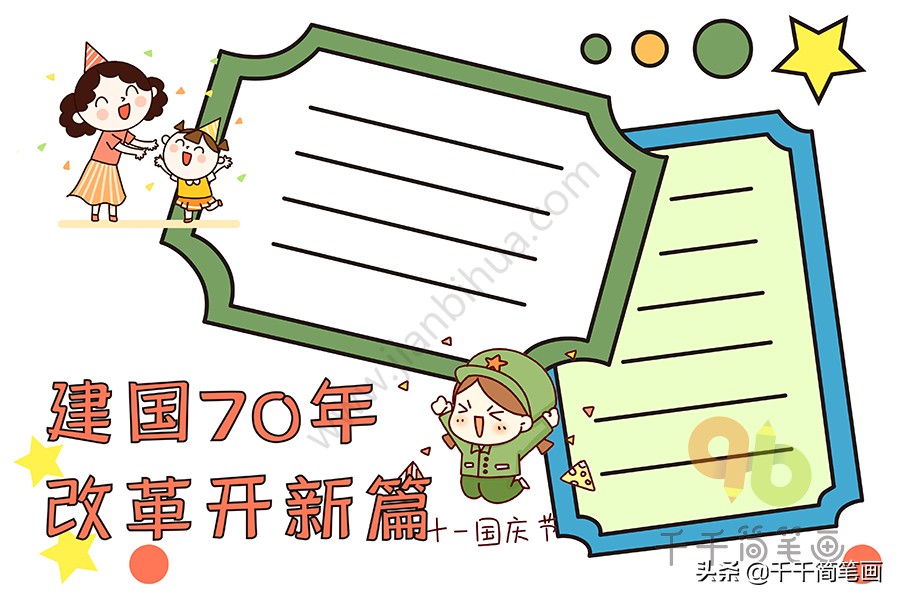 手抄报国庆节2020模板,一年级国庆节手抄报一等奖简单