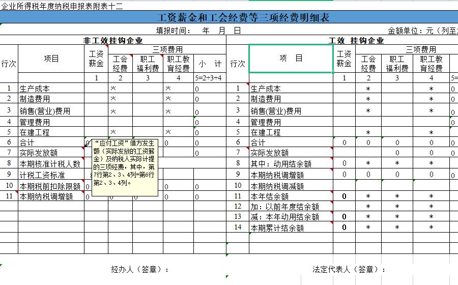 年度所得税纳税申报表空白表格,企业所得税纳税申报表完整版excel