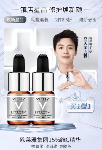 马天宇薇姿精华大使,马天宇薇姿精华