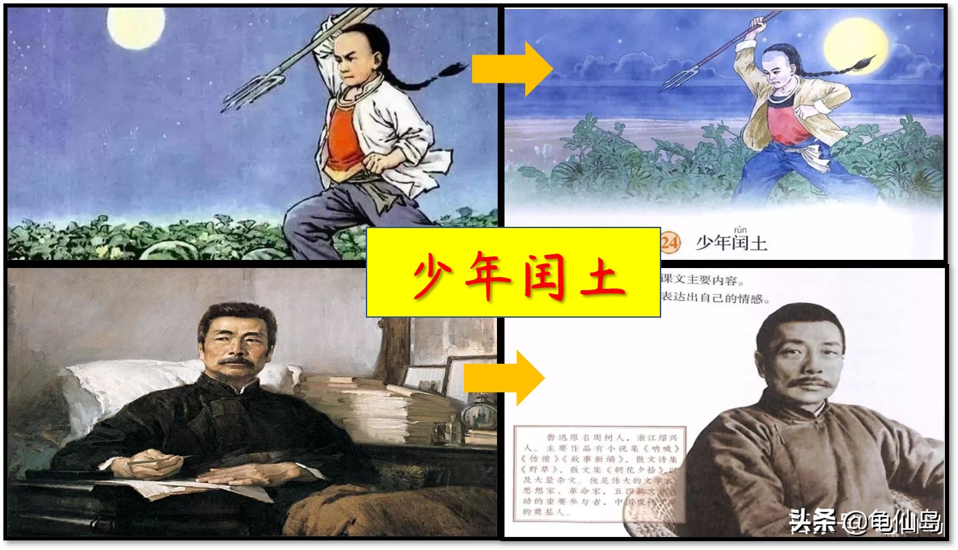 六年级上册闰土插图怎么画,新旧课本插图对比五年级语文
