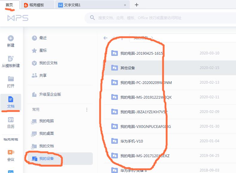 wps上传云文档怎么关闭备份功能,wps删除云空间备份文档