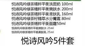 悦诗风吟水乳洗面奶套装小样,悦诗风吟保湿三件套