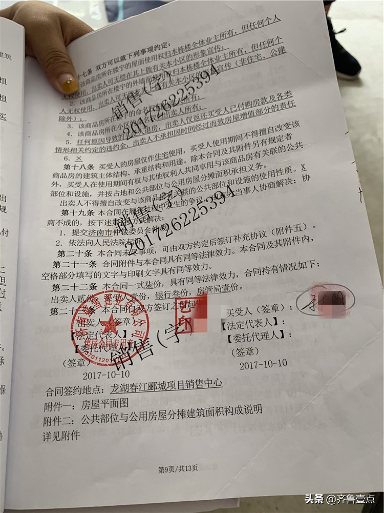 房东一房二卖被逮捕,济南一套房全款买的卖了再买