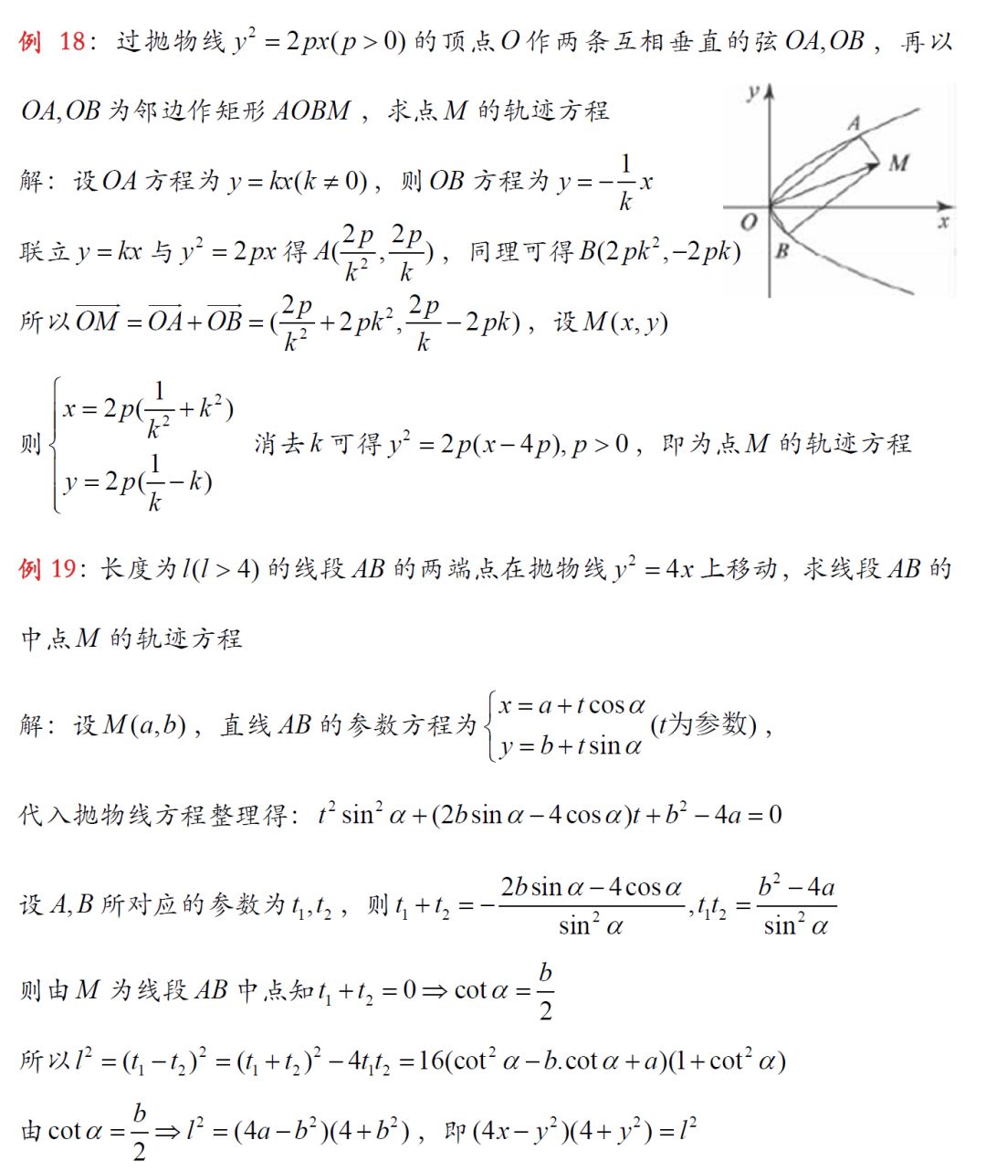 圆的参数方程应用,参数方程视频教学