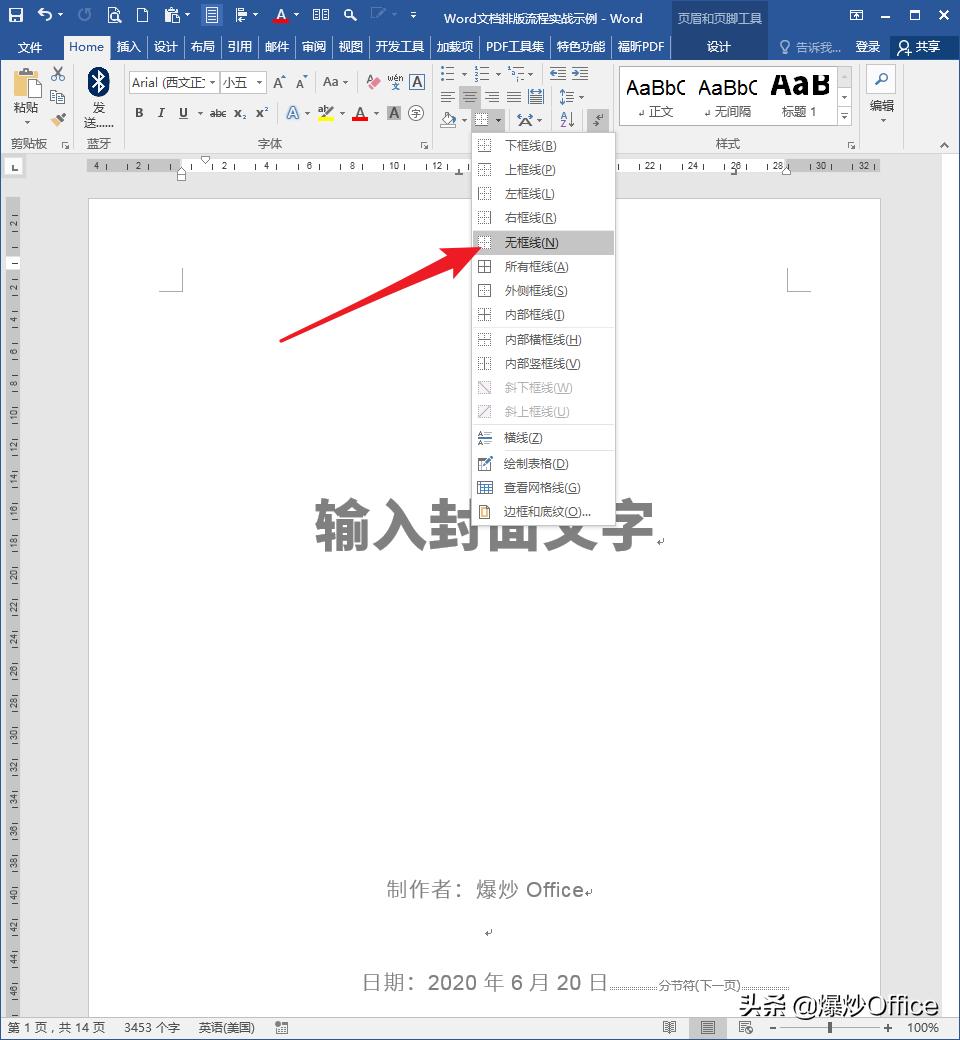 word文档很乱如何快速排版,word文档对折排版怎么设置