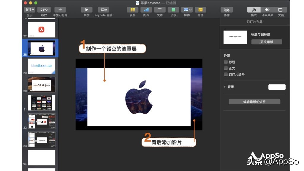 为什么苹果的Keynote那么好看？学会这4招，你也能做出同款PPT