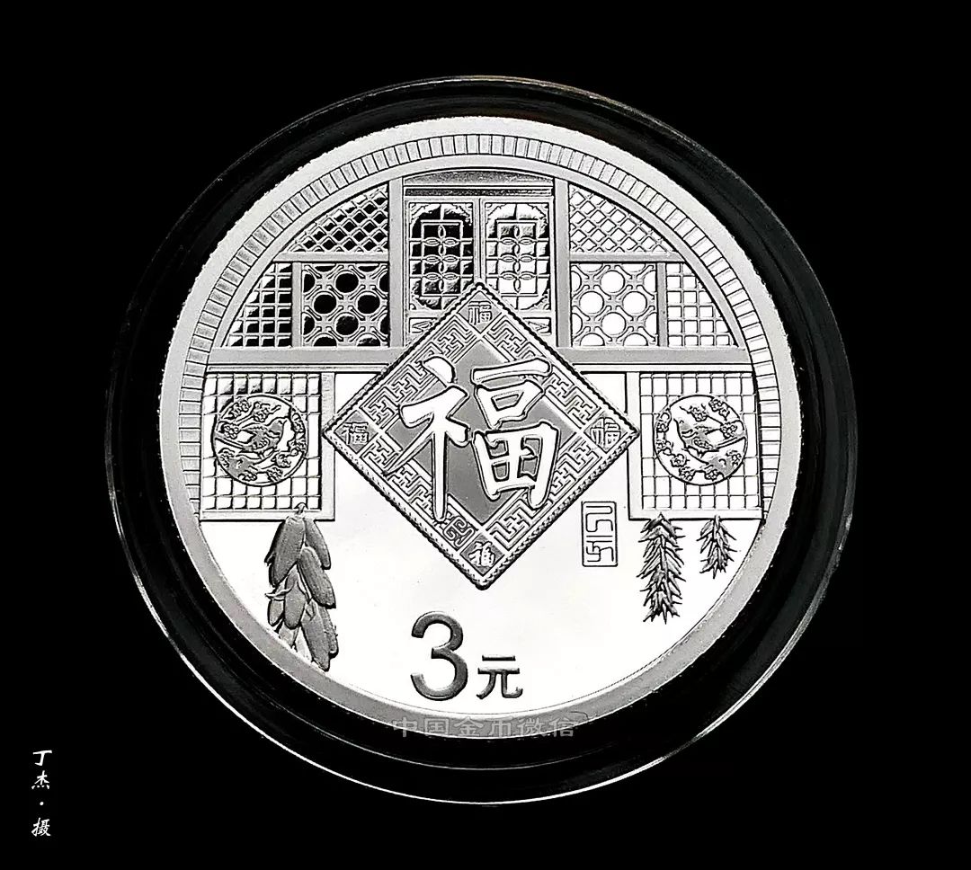 2018年福字币,2021年福字币