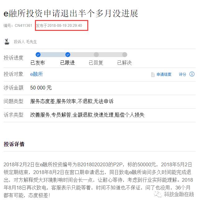 融e借欠款金额6500逾期4期,e融所向中青宝借款