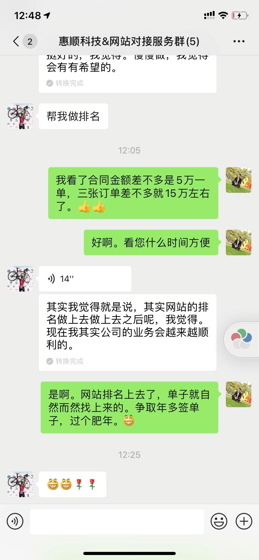 广州惠顺科技有限公司营销型SEO网站推广还原细节