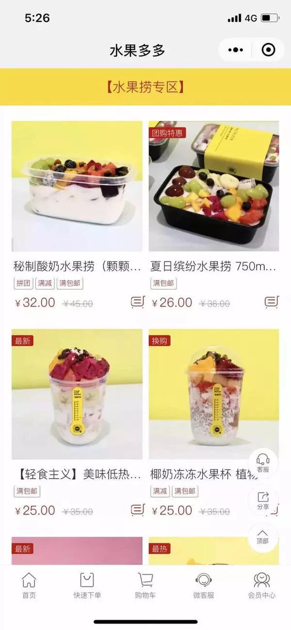 生鲜果蔬小程序运营,卖生鲜水果的生鲜小程序