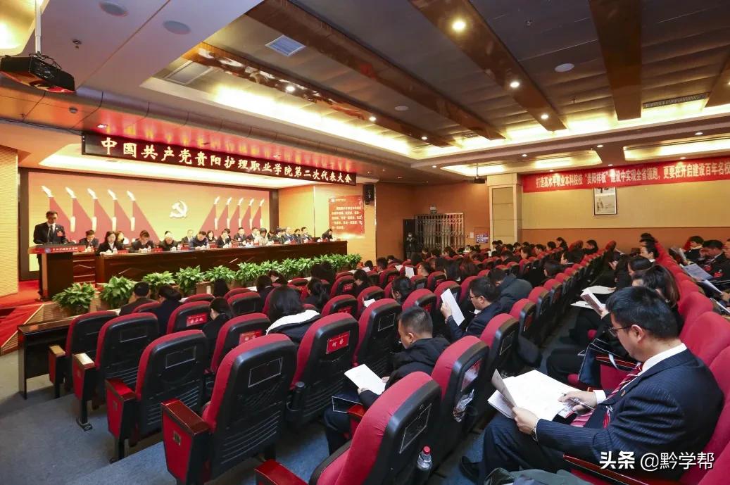 中国*产党共**贵阳护理职业学院第二次代表大会举行