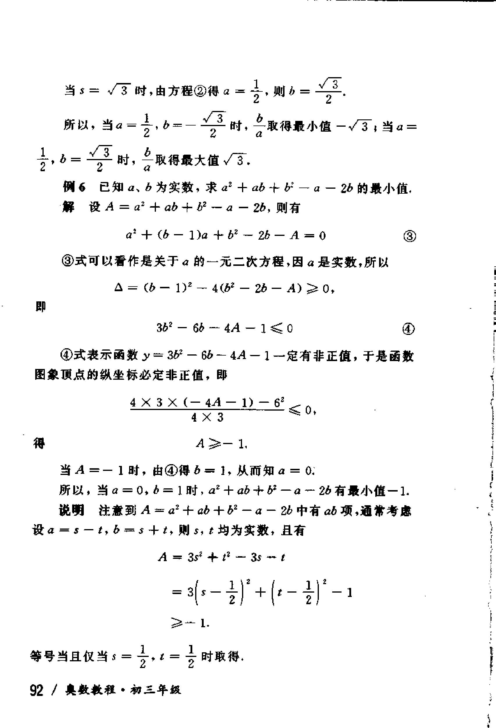初中版的奥数教程,初三奥数竞赛试卷