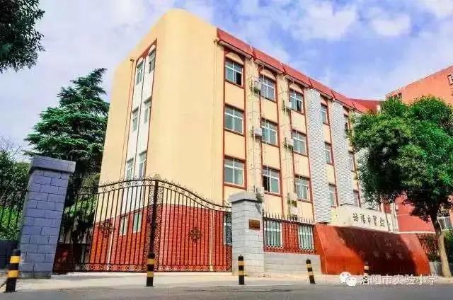 洛阳市实验小学凌波校区招生简章,洛阳市小学2019年招生简章