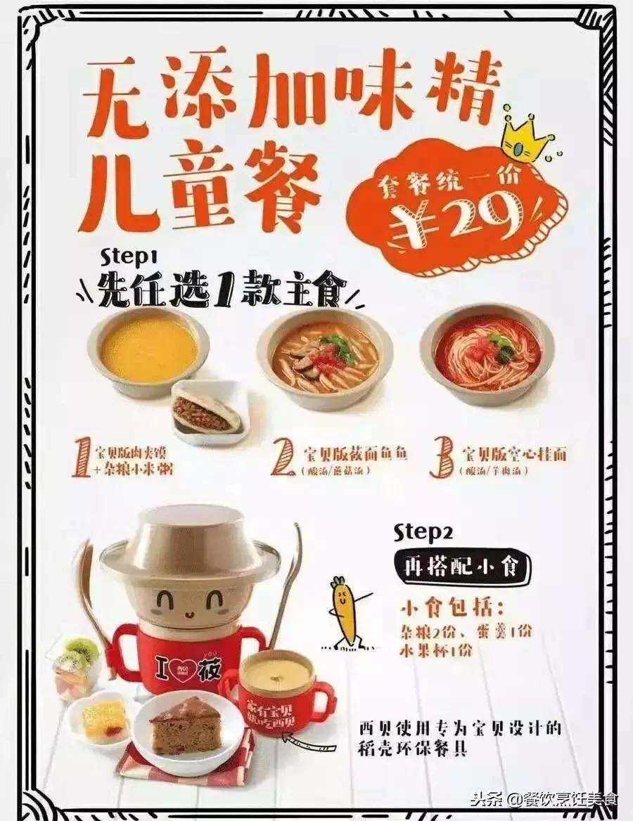 大牌争做儿童餐的逻辑是什么,如何做好儿童餐