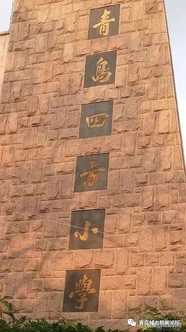 青岛四方区90年代老照片,青岛老四方区老照片