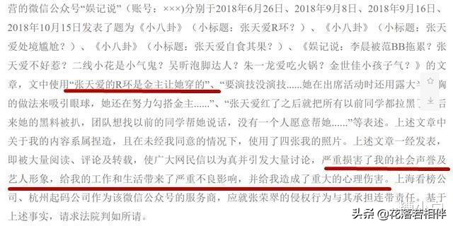 为了讨好金主穿R环？没演技靠穿着吸引眼球？张天爱一审判决下来