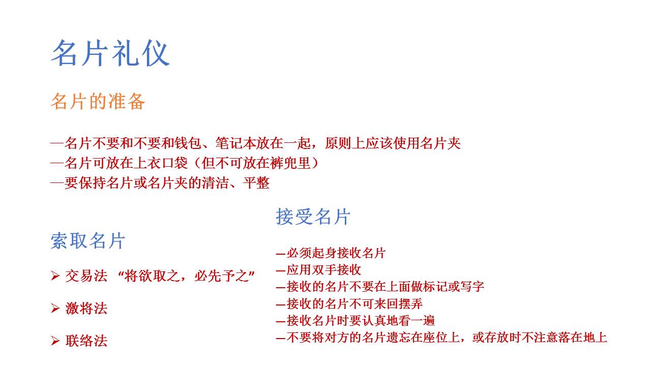 职场礼仪培训视频,职场礼仪课前分享ppt