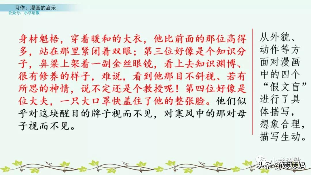 漫画的启示作文400字五年级下册,漫画的启示父与子五年级作文500字