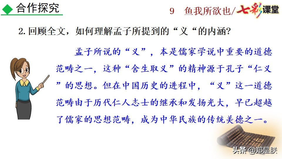 九年级课文鱼我所欲也课文图片,九年级下册第九课鱼我所欲也赏析