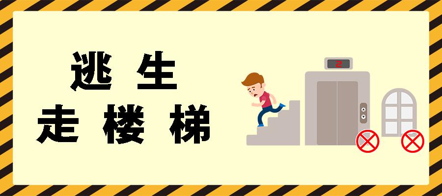 房间着火自救时间,多层着火自救逃生方法