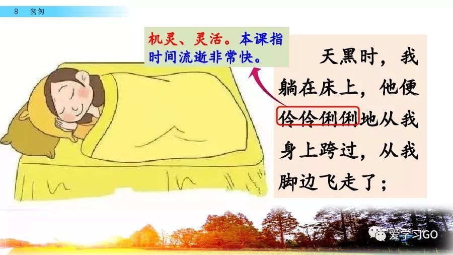 部编版小学语文六年级下册第8课《匆匆》图文讲解+知识要点