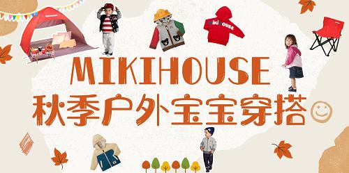 春季儿童露营攻略,mikihouse红色大衣儿童
