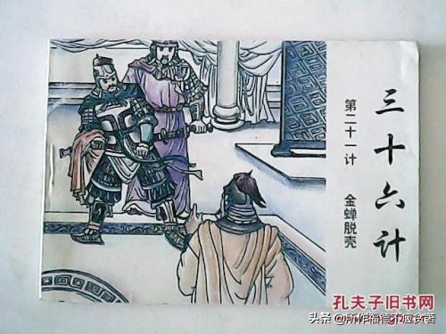 诸葛亮三十六计所有兵法,诸葛亮36计最好的三计