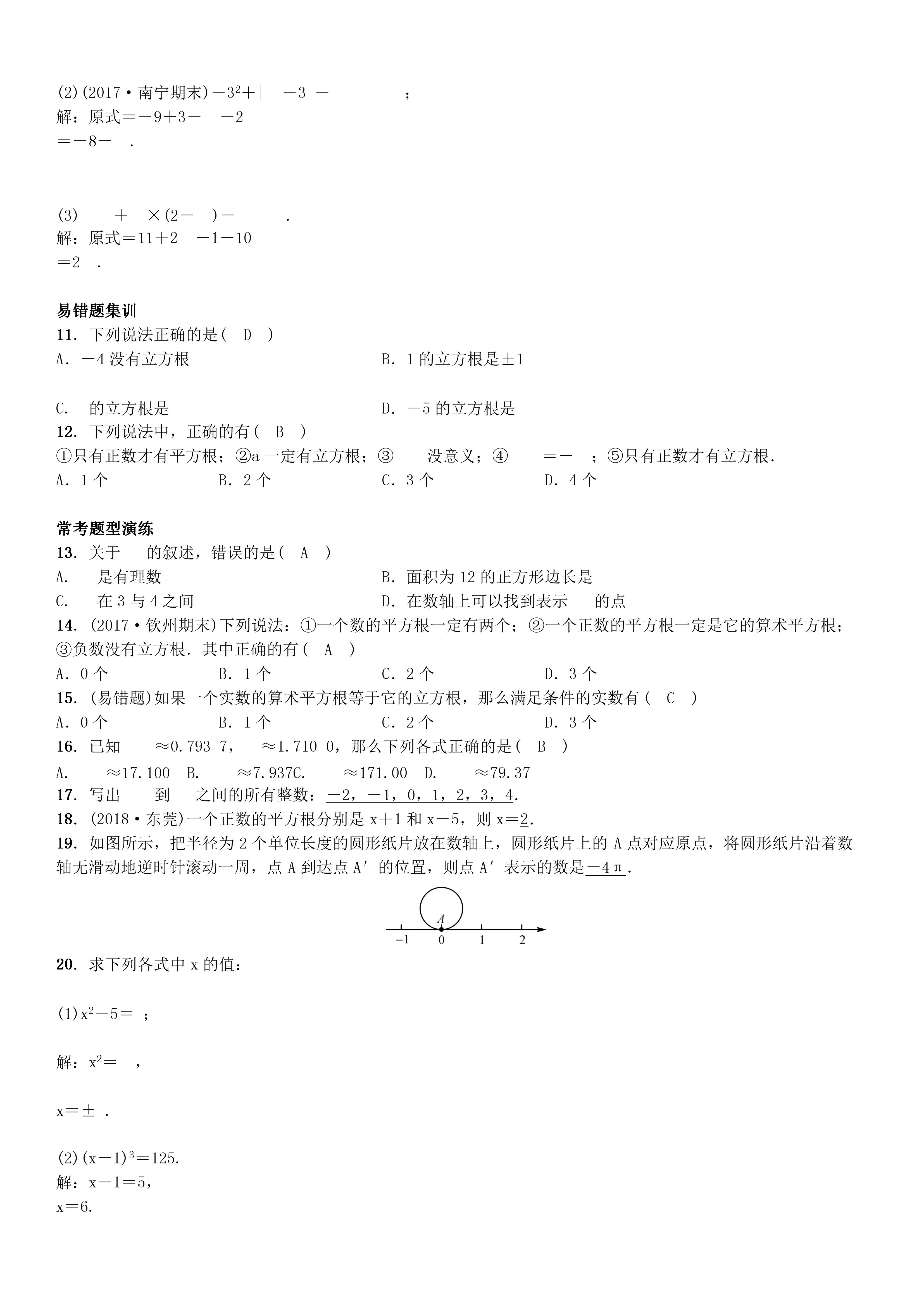 七年级下册数学第六章实数必考题,人教版七年级下册数学第六章实数