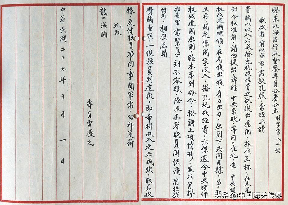 中国海关红色档案故事|龙口海关积极投身中国*产党共**领导下的抗日救亡运动