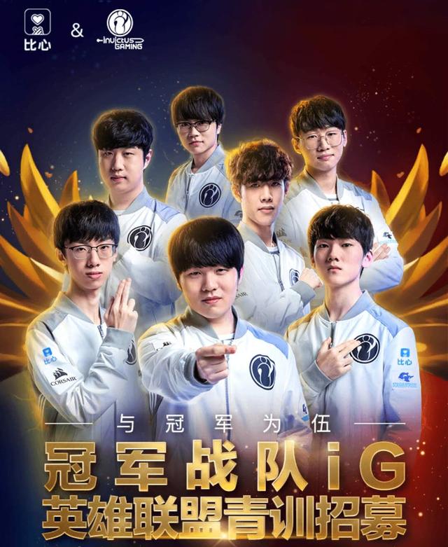 ig比心,ig电子竞技俱乐部青训招募