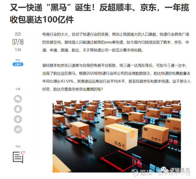 韵达快递如何盈利问题分析,韵达股份在快递行业竞争力地位