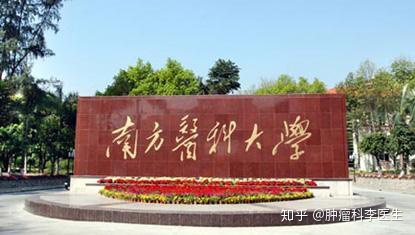 南方医科大学认可度,南方医科大学分数线