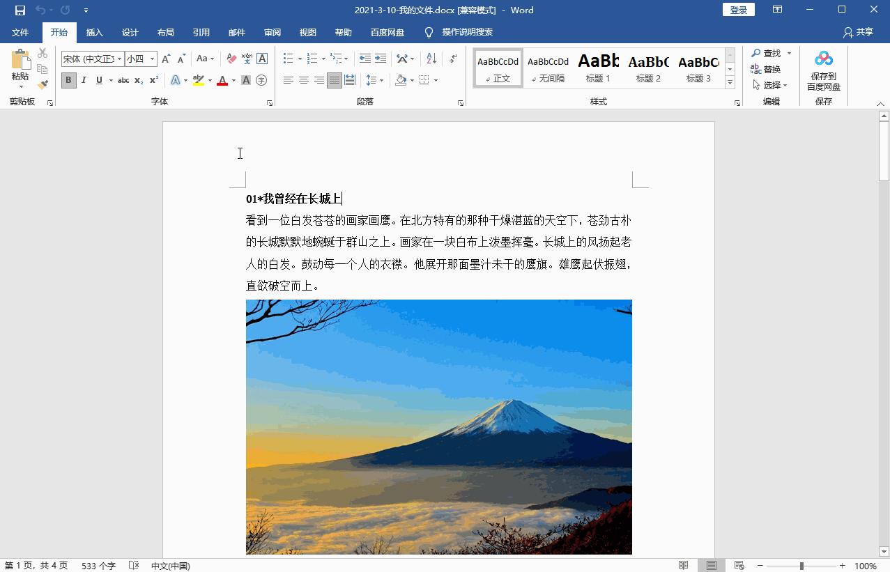一招教你word文档转ppt小绝招,教你一招轻松搞定pdf转word文档