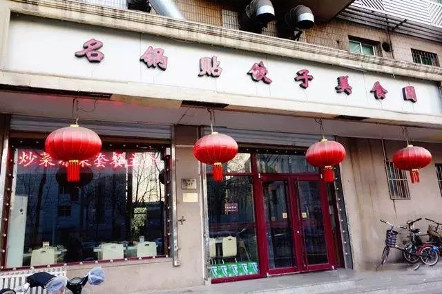 天津锅贴的正宗做法,天津红桥最好吃锅贴