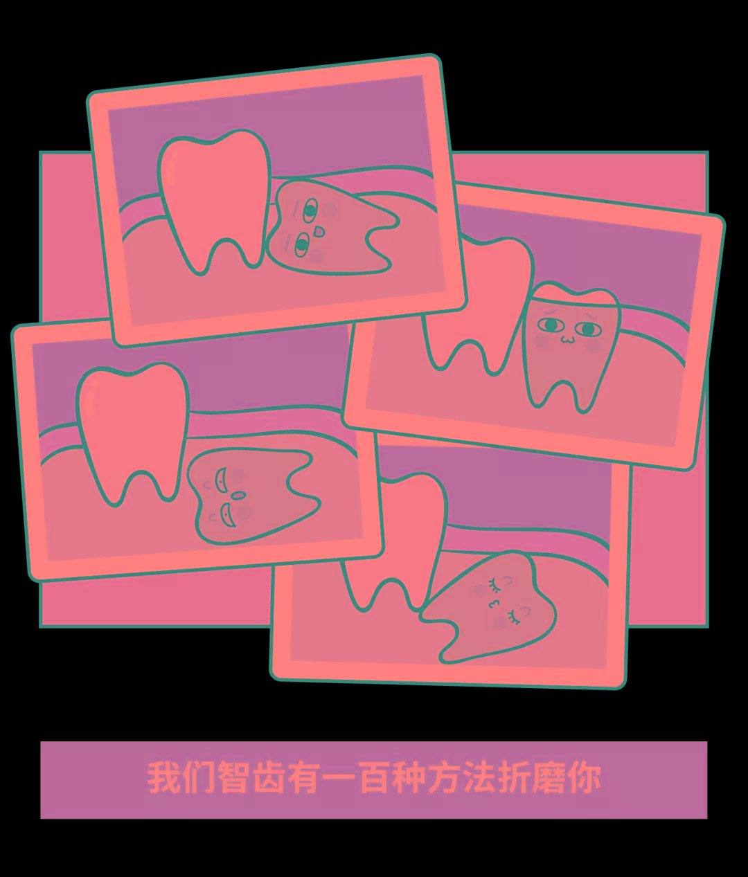 智齿剩一个牙根了不好拔用开刀么,智齿拖着不拔的人有的截骨了