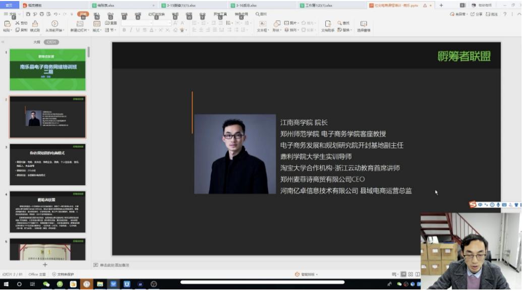 拼多多运营山东培训哪里可以学,临沂拼多多专业运营培训