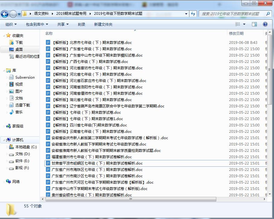 七年级下册数学期末试卷题目讲解,七年级数学期末试卷及答案2022