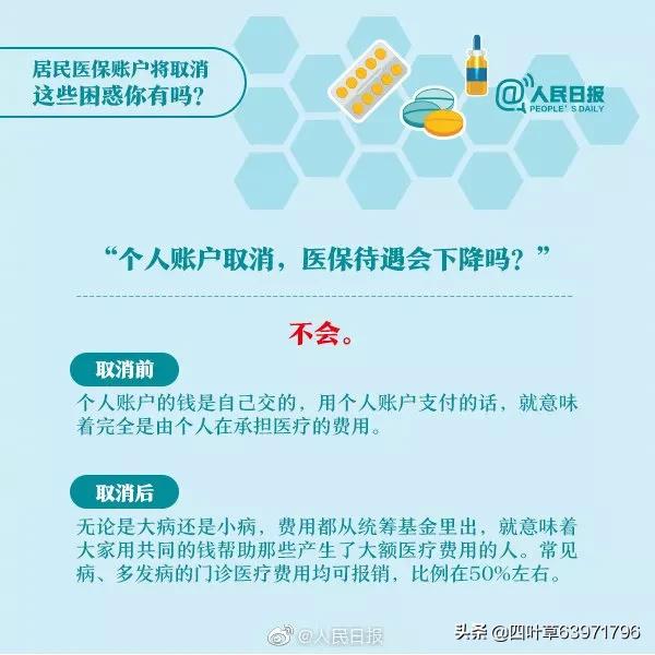 医保变了，无需发票报销！医保个人账户取消，每年补助至少520元